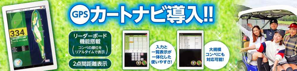 カートナビ導入！！
