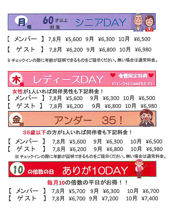 お得な日